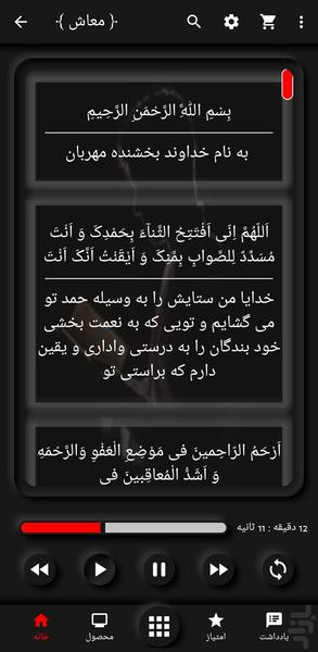 Eftetah Prayer Maash - Image screenshot of android app