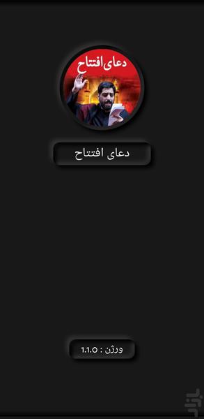 Eftetah Prayer Majid Banifateme - Image screenshot of android app