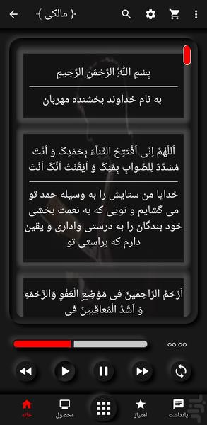 دعای افتتاح(فاضل مالکی+ترجمه) - Image screenshot of android app