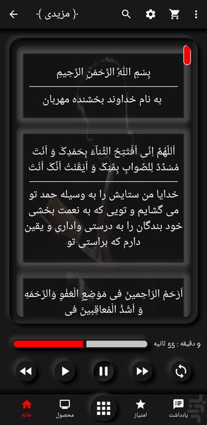 Eftetah Prayer Mazidi - Image screenshot of android app