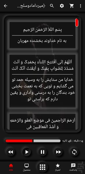 Eftetah Prayer Mirdamad - Image screenshot of android app