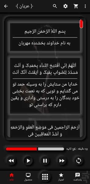 Eftetah Prayer Oryan - Image screenshot of android app