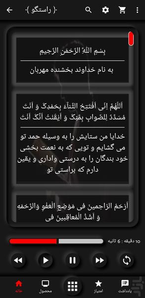 Eftetah Prayer Rastgo - Image screenshot of android app