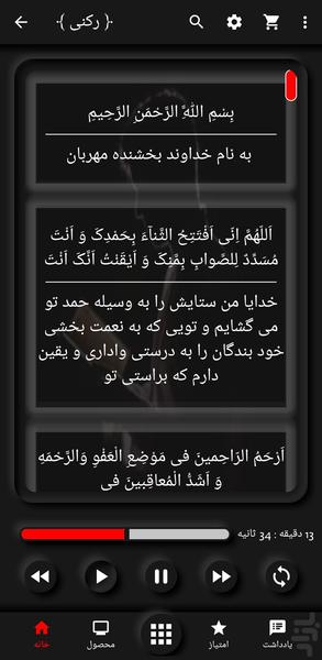 Eftetah Prayer Rokni - Image screenshot of android app
