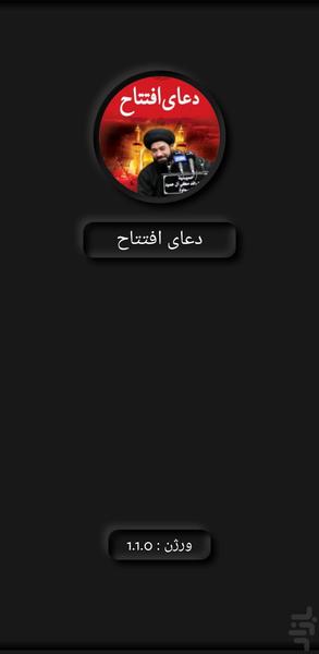 دعای افتتاح(محمد صافی+ترجمه) - Image screenshot of android app