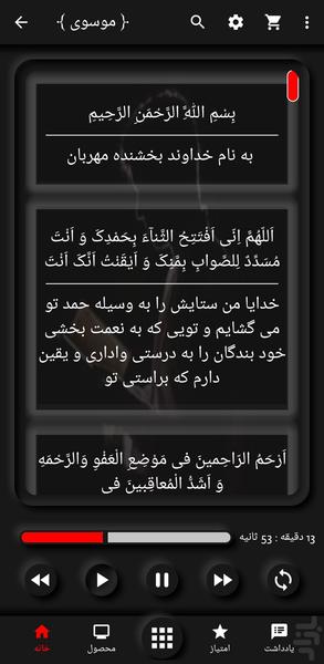 Eftetah Prayer SalehMosavi - Image screenshot of android app