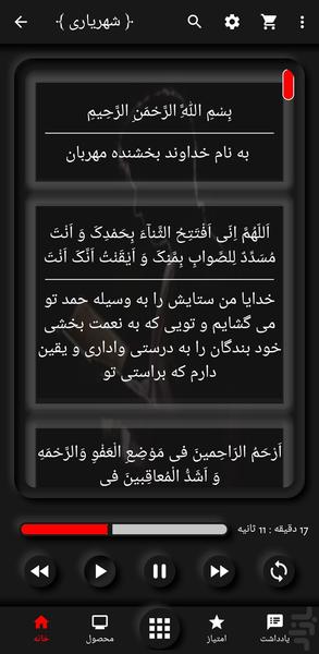 Eftetah Prayer Shahriyari - Image screenshot of android app