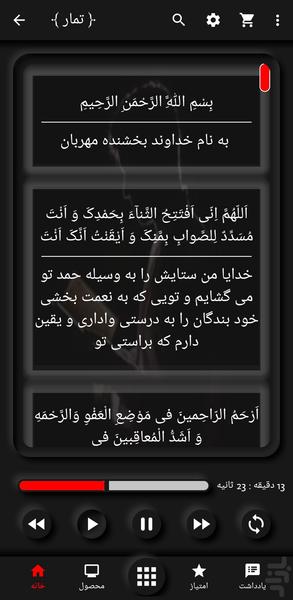 Eftetah Prayer Tamar - Image screenshot of android app