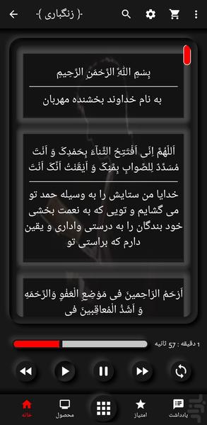 دعای افتتاح(امیرحسین زنگباری+ترجمه) - Image screenshot of android app