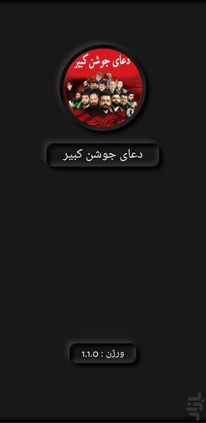 دعای جوشن کبیر(50 مداح برتر) - Image screenshot of android app