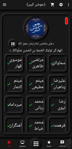 دعای جوشن کبیر(50 مداح برتر) - Image screenshot of android app