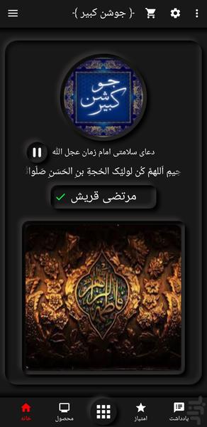 JoshanKabir Prayer Ghoraysh - Image screenshot of android app