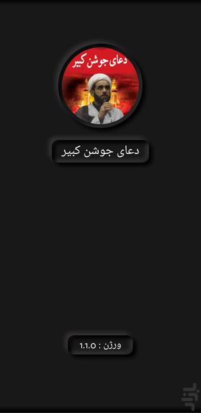 دعای جوشن کبیر(موسی اسدی+ترجمه) - Image screenshot of android app