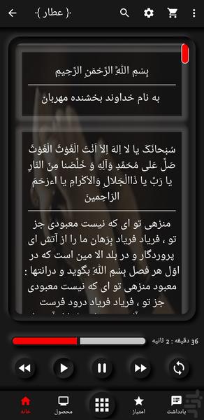 JoshanKabir Prayer OsameAlAtar - Image screenshot of android app