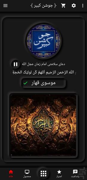 دعای جوشن کبیر(موسوی قهار+ترجمه) - Image screenshot of android app