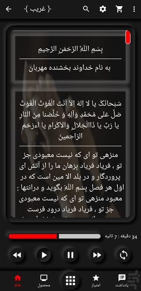 دعای جوشن کبیر(حسین غریب+ترجمه) - Image screenshot of android app