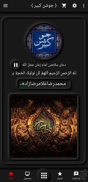 JoshanKabir Prayer GholamRezaZade - Image screenshot of android app