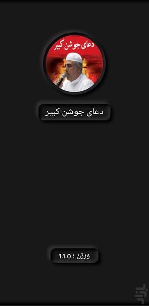 JoshanKabir Prayer JomeHamed - Image screenshot of android app