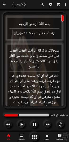 JoshanKabir Prayer Karimi - Image screenshot of android app