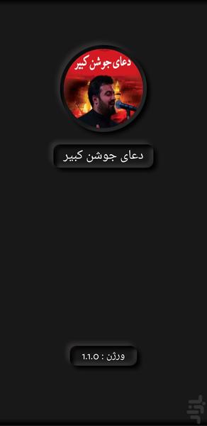 دعای جوشن کبیر(محمد خیاط+ترجمه) - Image screenshot of android app