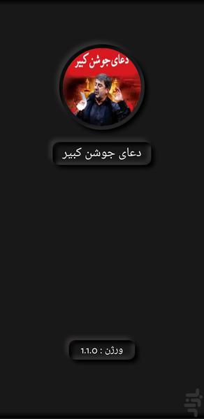 دعای جوشن کبیر(محمدرضاطاهری+ترجمه) - Image screenshot of android app