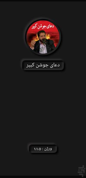 دعای جوشن کبیر(رضا نبوی+ترجمه) - Image screenshot of android app