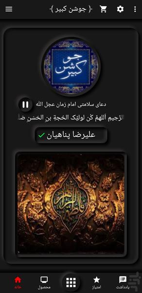 دعای جوشن کبیر(علیرضا پناهیان+ترجمه) - Image screenshot of android app