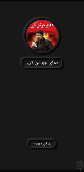 دعای جوشن کبیر(مجتبی رمضانی+ترجمه) - Image screenshot of android app