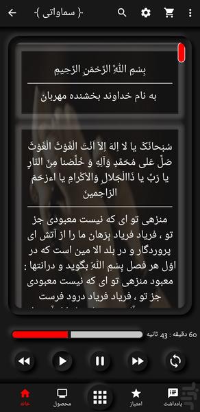 JoshanKabir Prayer Samavati - Image screenshot of android app