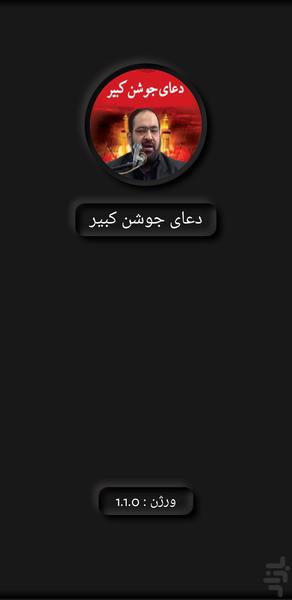 دعای جوشن کبیر(مهدی سروری+ترجمه) - Image screenshot of android app