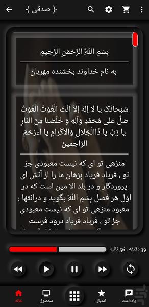 دعای جوشن کبیر(مهدی صدقی+ترجمه) - Image screenshot of android app