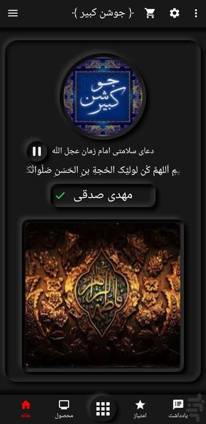 دعای جوشن کبیر(مهدی صدقی+ترجمه) - Image screenshot of android app