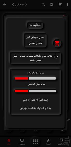 دعای جوشن کبیر(مهدی صدقی+ترجمه) - Image screenshot of android app
