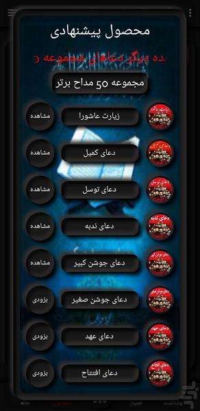 دعای جوشن کبیر(مهدی صدقی+ترجمه) - Image screenshot of android app