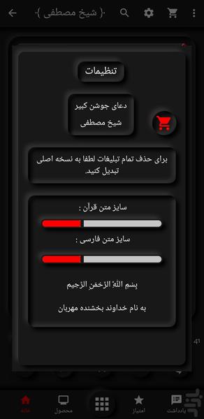JoshanKabir Prayer SheykhMostafa - Image screenshot of android app
