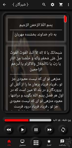 JoshanKabir Prayer Shiregan - Image screenshot of android app