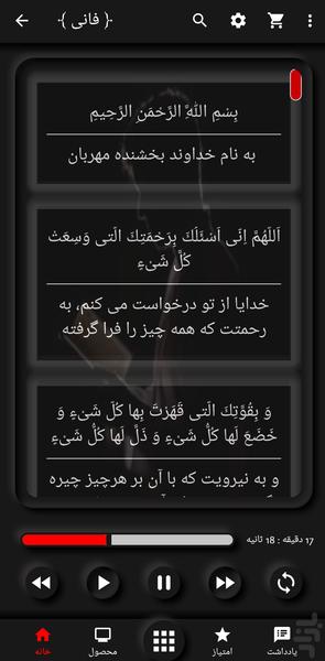 دعای کمیل (50 مداح برتر) - Image screenshot of android app