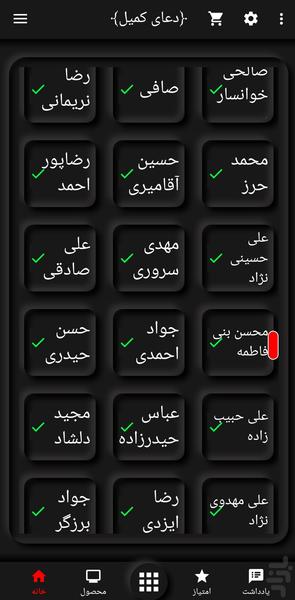 دعای کمیل (50 مداح برتر) - Image screenshot of android app