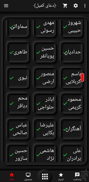 دعای کمیل (50 مداح برتر) - Image screenshot of android app