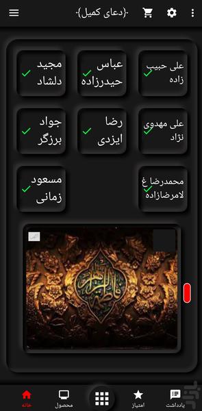 دعای کمیل (50 مداح برتر) - Image screenshot of android app