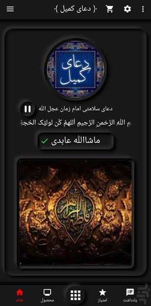 Komeil Prayer Abedi - Image screenshot of android app
