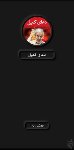 Komeil Prayer Abedi - Image screenshot of android app
