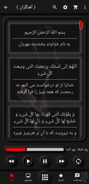 Komeil Prayer Ahangaran - Image screenshot of android app