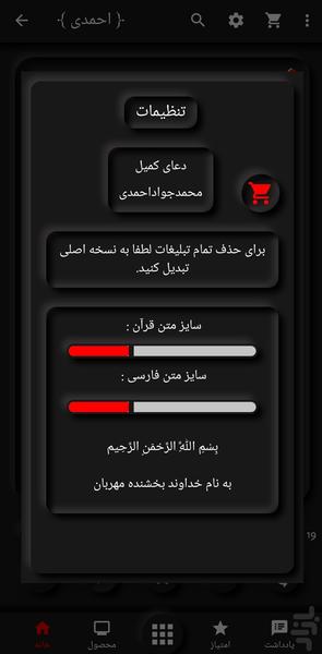 دعای کمیل (محمدجواد احمدی+ترجمه) - Image screenshot of android app