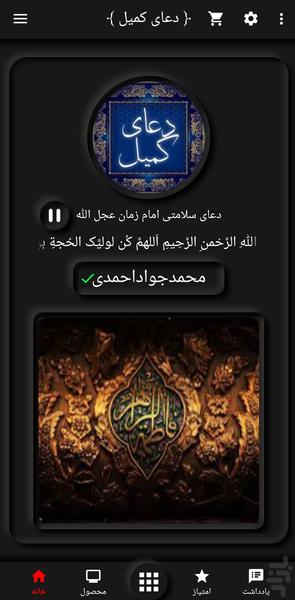 Komeil Prayer Ahmadi - Image screenshot of android app