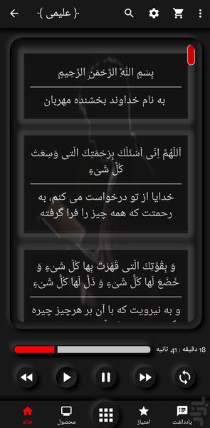 دعای کمیل (حمیدعلیمی+ترجمه) - Image screenshot of android app