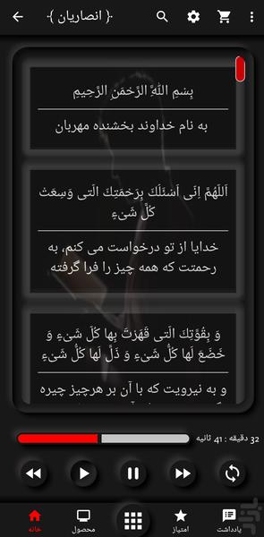 Komeil Prayer Ansarian - Image screenshot of android app