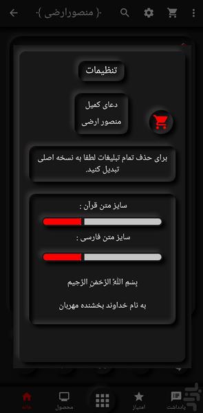دعای کمیل (منصور ارضی+ترجمه) - عکس برنامه موبایلی اندروید