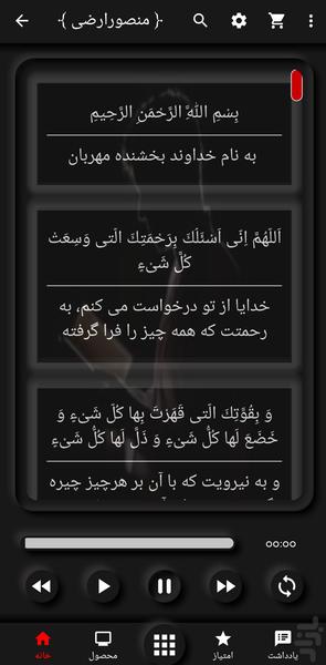 دعای کمیل (منصور ارضی+ترجمه) - عکس برنامه موبایلی اندروید