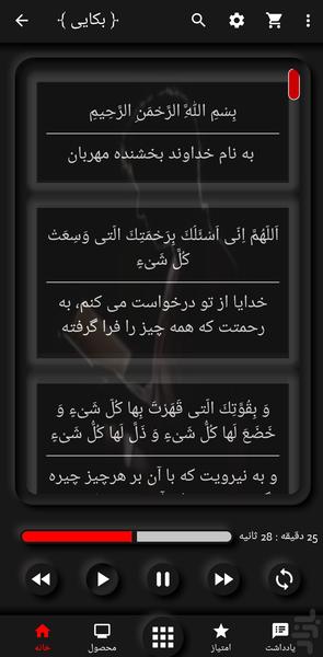Komeil Prayer Bakaei - Image screenshot of android app